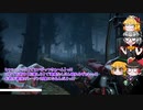 【ゆっくりDBD実況】デッドバイガバライト＃12