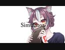 【MV】Simulator　feat.くがるが(Cover)