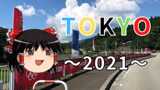 【ロードバイク車載】　オリンピックコース2021