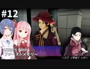 スタイリッシュ脱衣アクションゲーム #12【AKIBA’S TRIP ファーストメモリー】【CeVIO&A.I.VOICE実況プレイ】