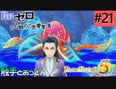 ゼロから始める異世界恋愛生活(ルーンファクトリー５)ツッコみ多めの実況part21