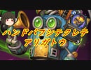 （ハースストーン)パラディンナーフされたおかげで最強のハンドバフミニオンフエル・オ・トロンがやってきた【ゆっくり実況】