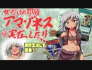 【遊戯王】アウラムおねショ探検隊「アマゾネス」スターライトクルセイダース第３話【ゆっくり解説】