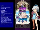 下手でも出来る。流し見、ゴ魔乙プレイ動画　その１４１