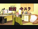 ホモと学ぶ大物Vtuber　初投稿