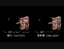 更新案