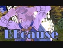 【Fate/MMD】BEcause【オベロン】