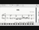 春風　【ピアノ】