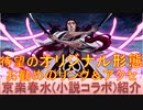 BLEACH ブレソル実況 part2222(キャラクター紹介:第316回京楽春水(小説コラボ)紹介)