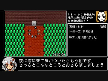 クトゥルフ神話RPG「瘴気の海に眠る少女」全実績解除RTA 2:50:25 Part3/5
