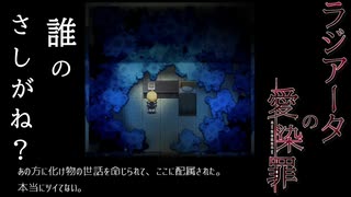強制転移させられたのは薄暗い実験棟。…ここから出る方法は、、【ラジアータの愛染罪】#07