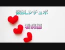 【女性向け微BLシチュボ】富立君と蘭太郎　看病編