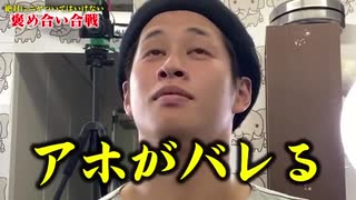 【我慢対決】絶対にニヤついてはいけない24時間生活！！【褒め合い】