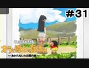 大人だけど夏休みを満喫します8月3日(3周目)後編【オラと博士の夏休み】