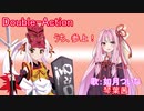 【歌うボイスロイド】Double-Action Akane Form【第七回ひじき祭】