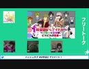 【第2回SideM学会】第3部フリートーク【アーカイブ】