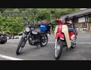 今日は旅に出かけよう　首都圏ツーリング