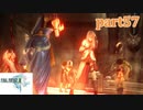 【FF13☆part57】FF中級者がFINAL FANTASYシリーズ1から楽しく実況プレイ♪