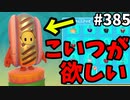 フォールガイズ　シーズン５『ホットドッグギャング編』【ゆっくり実況】Part385