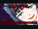 ブース666の恐町さん　♯235「ホタルが飛び始める時間」