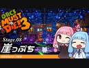 琴葉姉妹のオーク解体 Stage.08崖っぷち【Orcs Must Die! 3】