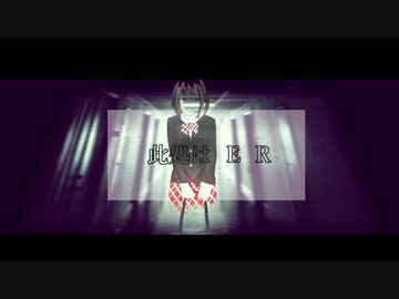 此処はER／No.7（SEVEN）
