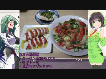 セイカのみんな飯　24話【サーモンの冷製パスタとカプレーゼ】