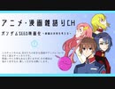 ガンダムで異世界転生!? ガンダムSEEDの映画の内容を考える　【ガンダムSEED　LIVINGDEAD】　前編  アニメ・漫画雑語りチャンネル #3