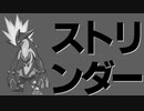 【実況】ポケモンを50音順でしか捕まえてはならない！【part18】