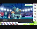 【ポケモン剣盾】S21ひびのポケモン初手サザン絶対選出part22【ゴルーグ】
