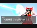 東方版天上天下念動破砕剣