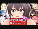 スパチャで殴られるホロライブまとめ【大喜利/スパチャ芸/ホロライブ切り抜き/hololive】