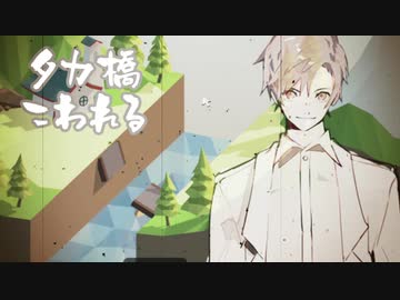 【初投稿祭遅刻】タ　カ　橋【Poly Bridge】
