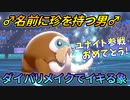 【ポケモン剣盾】彼の名前はチンムー、間違えないでください【ダブルバトル】