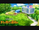 【実況】野原家たちと特別な夏を過ごしたいpart27【オラ夏】