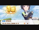 ウマ娘　GⅠ:有馬記念　フジキセキ