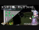 【Minecraft】こうして私は創掘世界でエメラルドを1000個集めることになった #5(完)【VOICEROID実況】