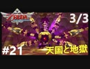 全力で楽しむ【ゼルダの伝説　スカイウォードソードHD】実況プレイ　PART21 その3