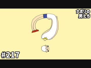 [会員専用]#217 ナポステ感想＆マル秘企画告知2連発！