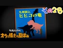 【実況】野原家たちと特別な夏を過ごしたいpart28【オラ夏】
