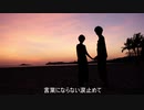 【Rana】今を抱きしめて【カバー】