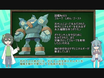 ポケモン 解説 人工ポケモン ゴーレム編 ニコニコ動画