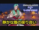 【ツイステ】腹に一物ある者同士 #番外編201【ケイト×ヤーサミーナシルク】