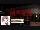 【ホラー実況】恐怖のマンションに荷物を届けてたら超ヤバかった…#1《例外配達》