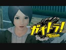 要約すると ”ごくせん+GTO"【ガチトラ！】実況プレイ♯24