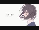 【18歳ラストに】18歳の責任／華音【歌ってみた】