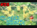 今も好かれる過去の名作【ファイナルファンタジーVIII リマスタード】#35