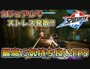 【スプリットゲート】最高に気持ち良いストレス発散できるFPS『Splitgate』【ゆっくり実況】