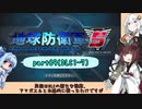 【地球防衛軍５】きりたんの東北防衛軍 part69(DLC1-7)【VOICEROID実況】