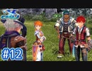 #12【イースⅧ】忘れられない冒険を君と【実況プレイ】